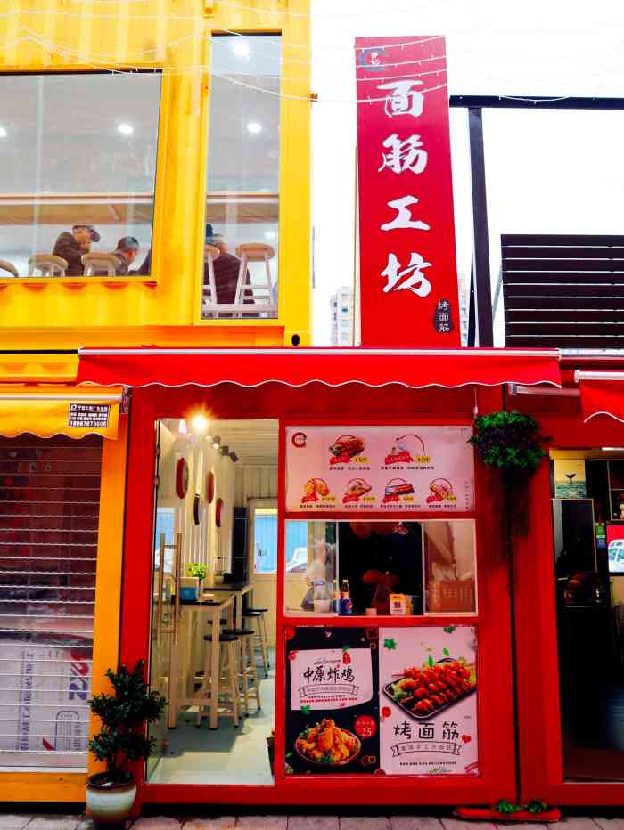 面筋工坊烤面筋-"蹦床出来门口就是小吃一条街,集装箱一间一.