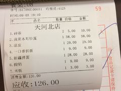 账单-巴扎美食·新疆菜·西域歌舞表演餐厅(新疆大厦店)