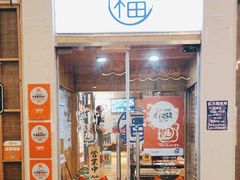 -丸福烤肉(君隆广场店)
