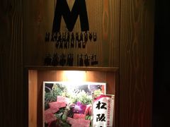 -松阪牛焼肉M(法善寺横丁店)