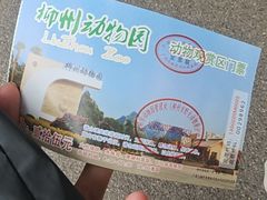 -柳州市动物园