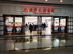 -燕莎友谊商城(金源店)