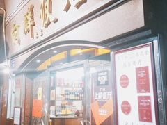 -粤·向群饭店(龙津东路总店)