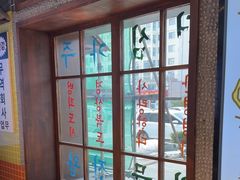 -安又胖韩国烤肉