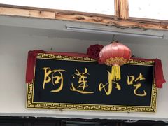 门面-沙县小吃文化城