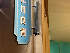 门面-上海人家花樣年华(虹口龙之梦店)