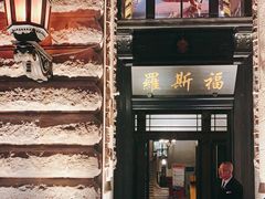 -罗斯福色戒酒吧(外滩店)