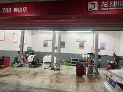 -龙捷快修(狮山店)