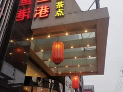 -骏莱海鲜鱼港(五角场店)