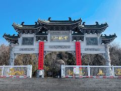 -云龙山