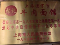 -张记牛肉面馆(天津路店)