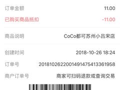 -CoCo都可(小吕宋店)