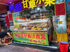 门面-阿群甘草水果