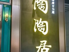 -陶陶居酒家(白云机场T2店)