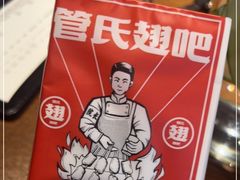 -管氏翅吧(护国寺店)