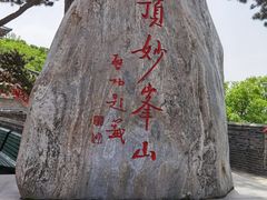 -妙峰山风景名胜区