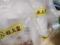 -粒上皇(上海瞿溪路店)