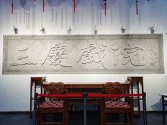 -德云社三庆园