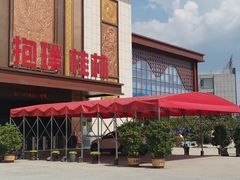 -抱璞文化展示中心