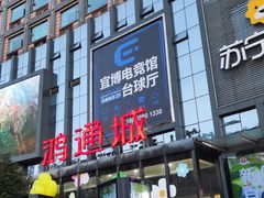 -鸿通城购物中心