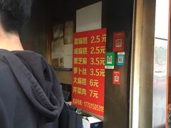 -肖为民麻糕(双桂坊店)