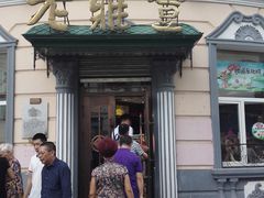 -老鼎丰(靖宇街总店)