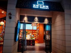 -百新书局(尚悦湾店)