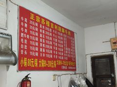 -苏稽周村吉利跷脚牛肉