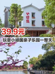 -长沙小顽国景区