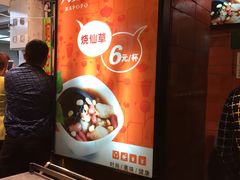 -八婆婆烧仙草(中山路店)