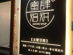 -蜜肆动物奶油蛋糕·个性定制·下午茶甜品