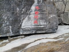 -孤山寨风景区