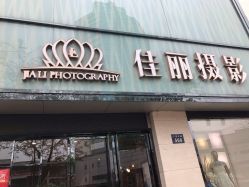 点击看大图 -奈斯影像婚纱摄影(拱墅店)