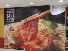 -阪尚皇·原切牛排·烤肉火锅自助(北京路店)