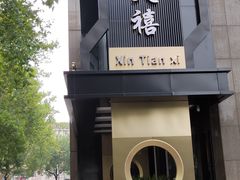 -新天禧大酒店·四十年浙菜·禧宴(西湖店)