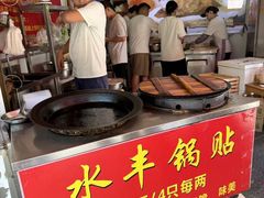 -水丰锅贴(延吉东路店)