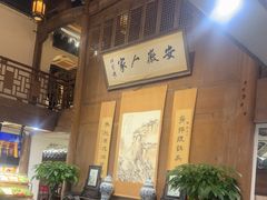 -安徽人家(奥体店)