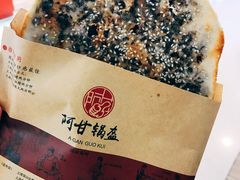 -阿甘锅盔(金隅嘉品Mall店)