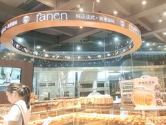 -FANEN法念·烘焙·甜点(万象城店)