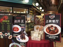 -上海人家花樣年华(虹口龙之梦店)