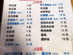 菜单-袁家豆腐