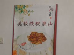 -惠爱餐厅