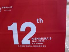 -西村叔叔的店·面包·甜品·蛋糕(清河万象汇店)