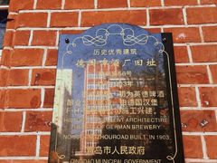 -青岛啤酒博物馆