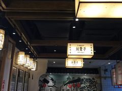 -津市刘聋子粉馆岳阳总店