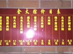 -金太粽(上海弄堂第一粽店)