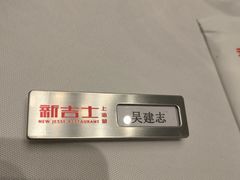 -新吉士·上海菜(浦东LCM置汇旭辉店)