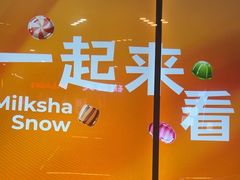 -迷客夏Milksha(无锡苏宁店)