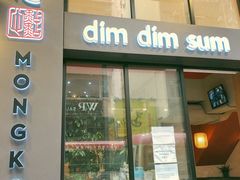 门面-点点心点心专门店(旺角店)