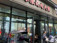 -子午路张记肉夹馍(翠华路店)